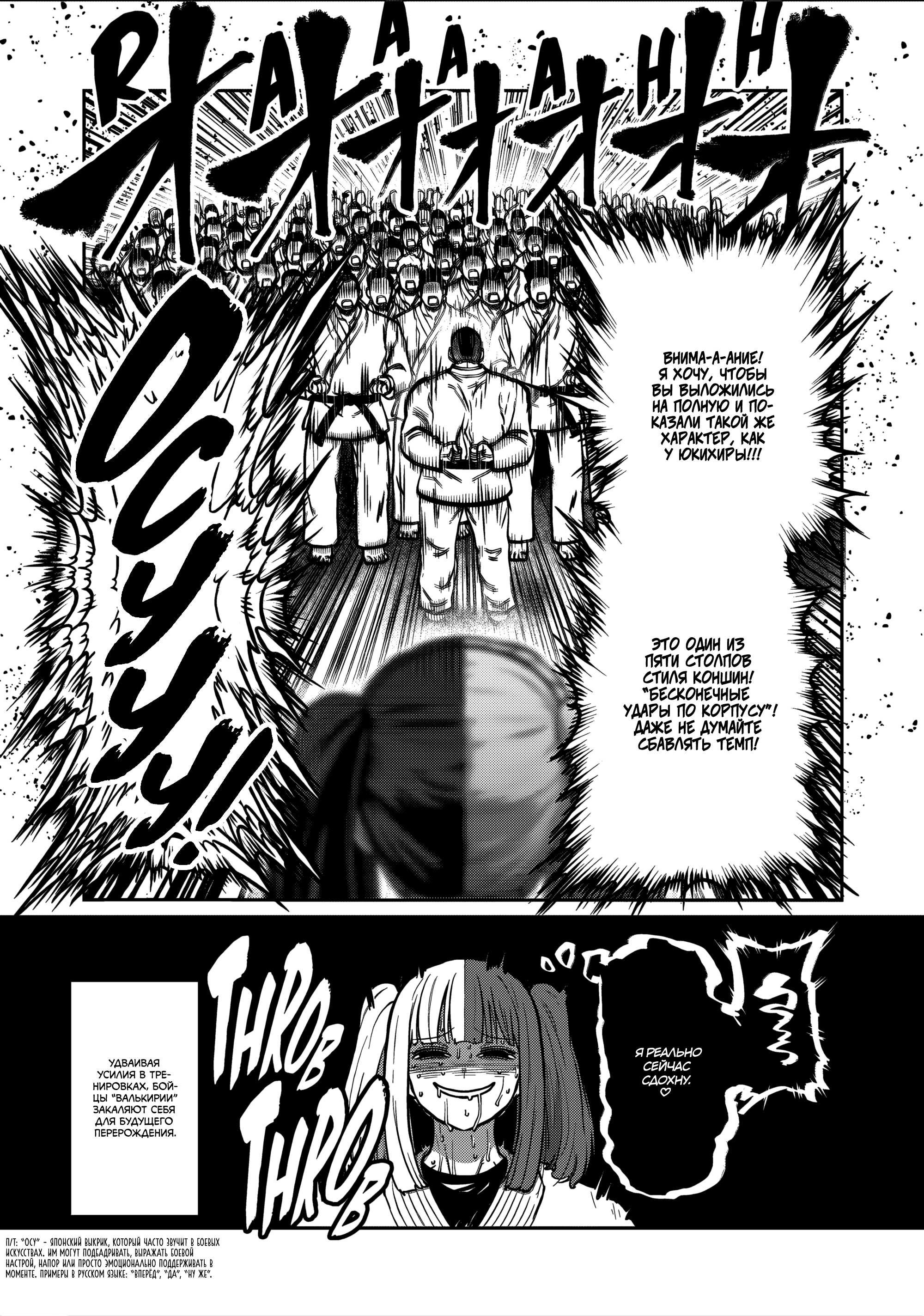 Манга Бесценная Победа - Глава 67 Страница 11