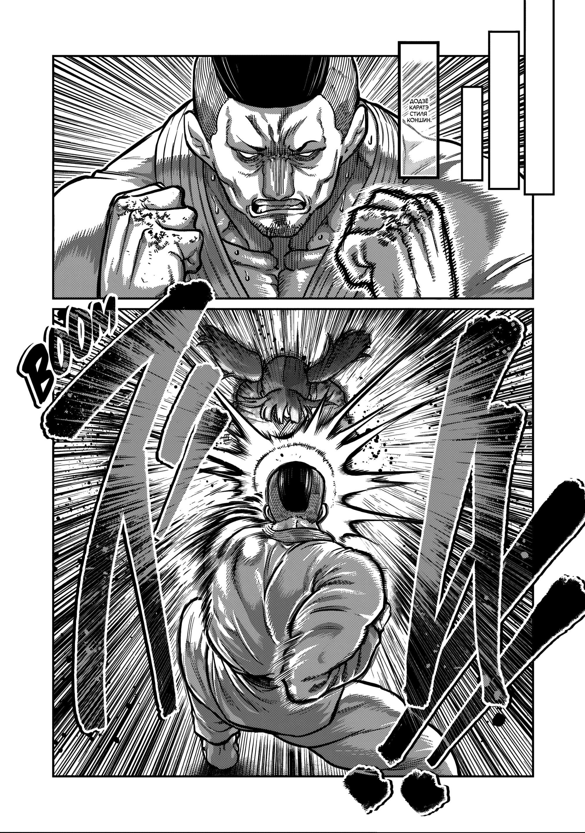 Манга Бесценная Победа - Глава 67 Страница 8