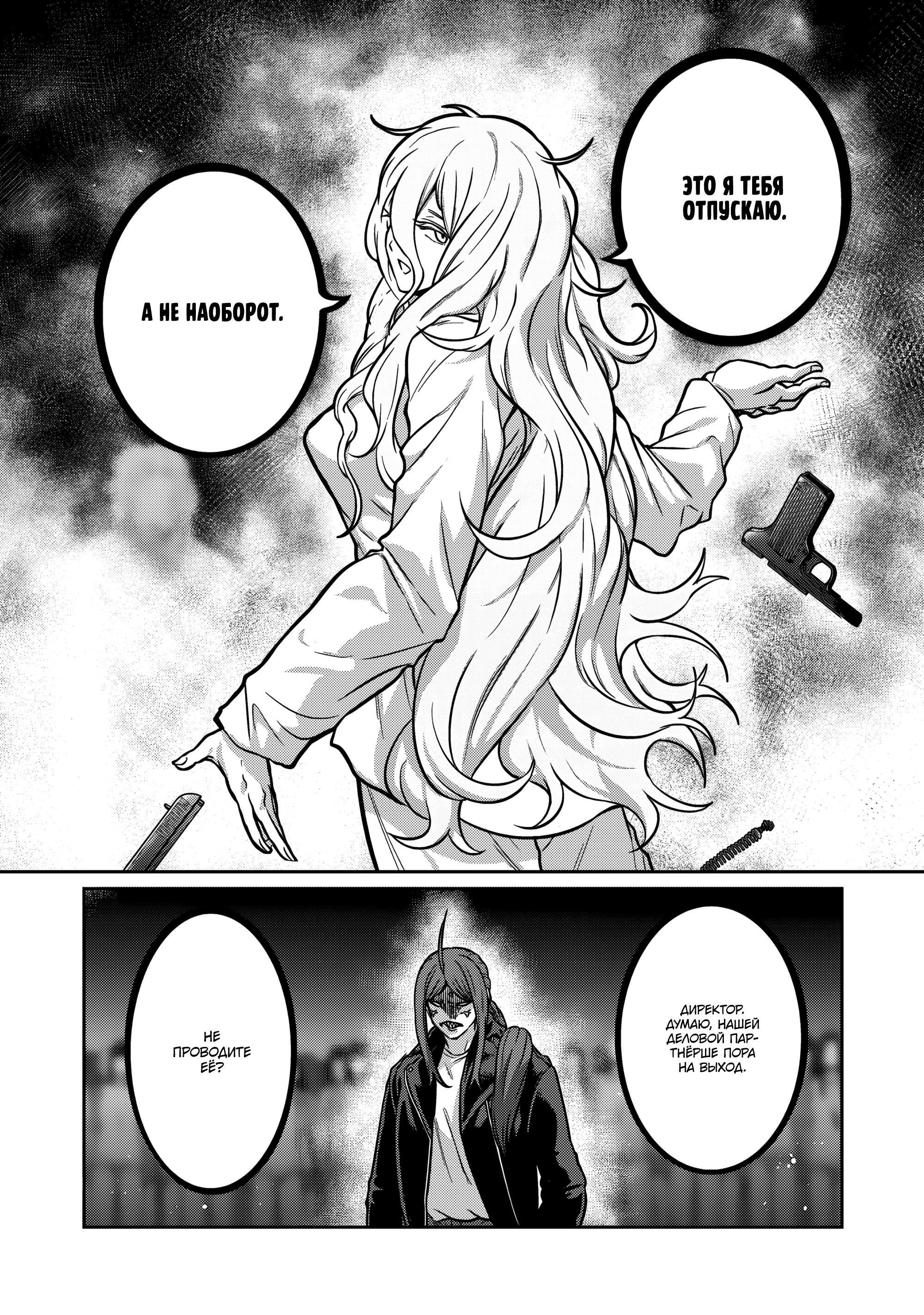 Манга Бесценная Победа - Глава 69 Страница 12