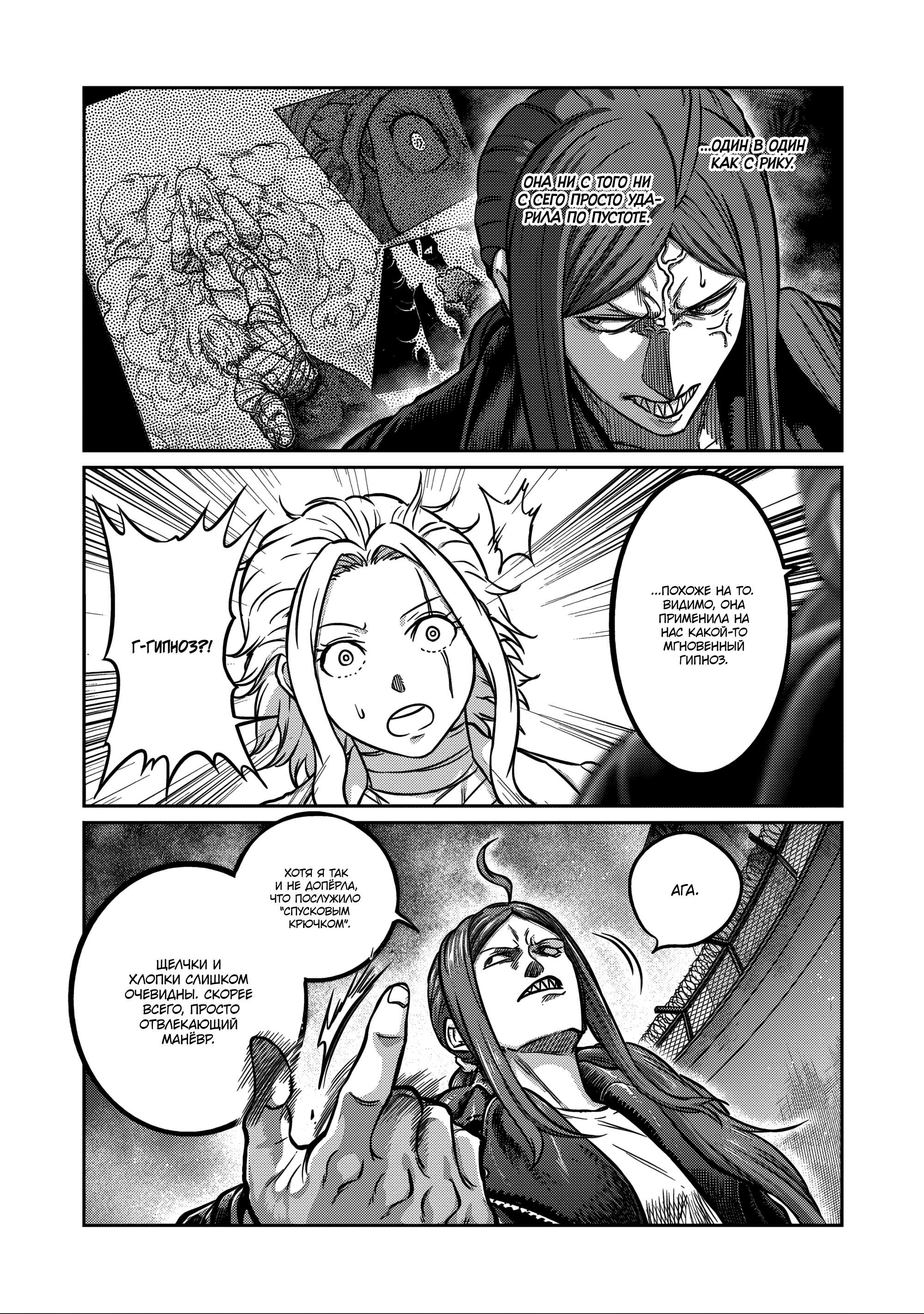 Манга Бесценная Победа - Глава 69 Страница 14