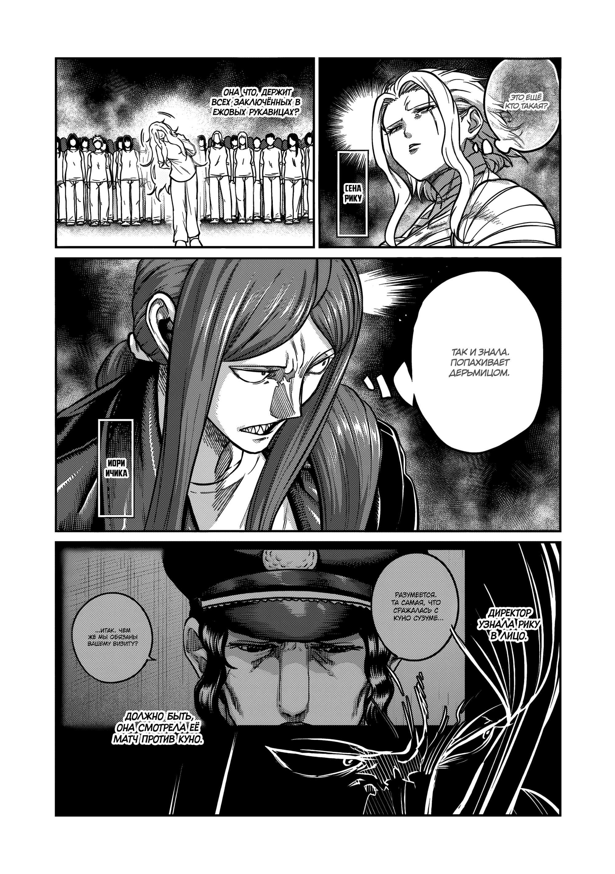 Манга Бесценная Победа - Глава 69 Страница 2