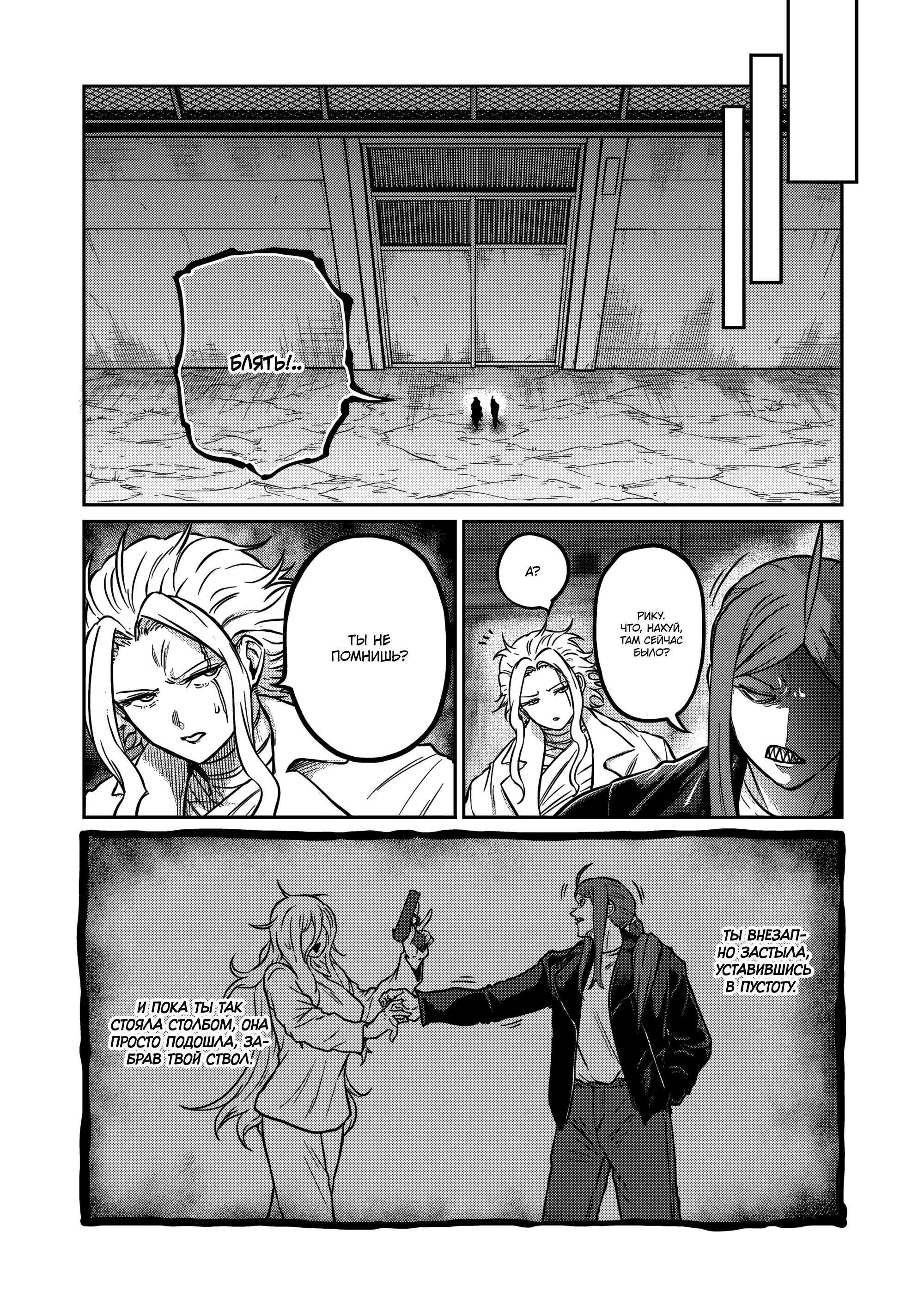 Манга Бесценная Победа - Глава 69 Страница 13