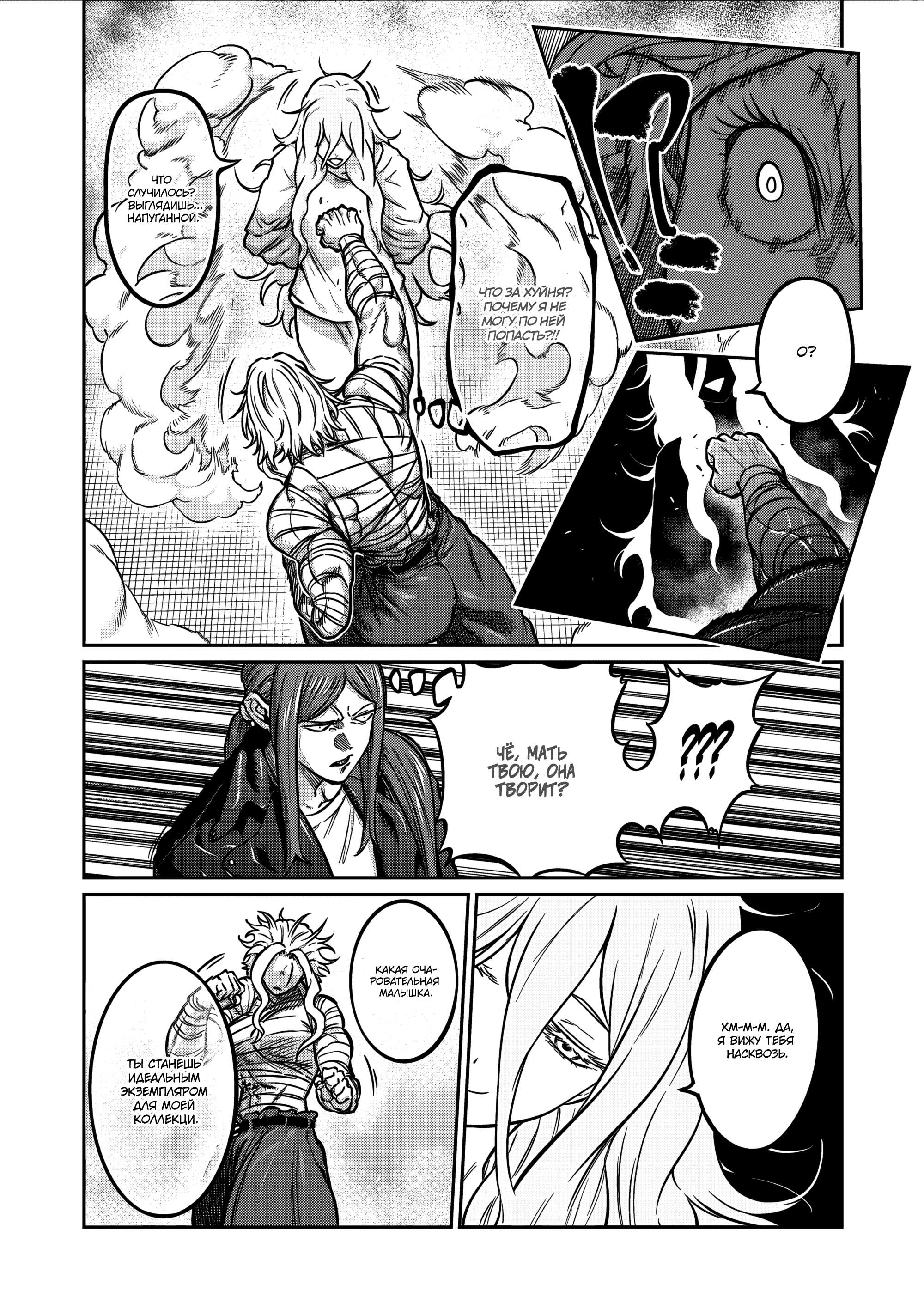 Манга Бесценная Победа - Глава 69 Страница 6