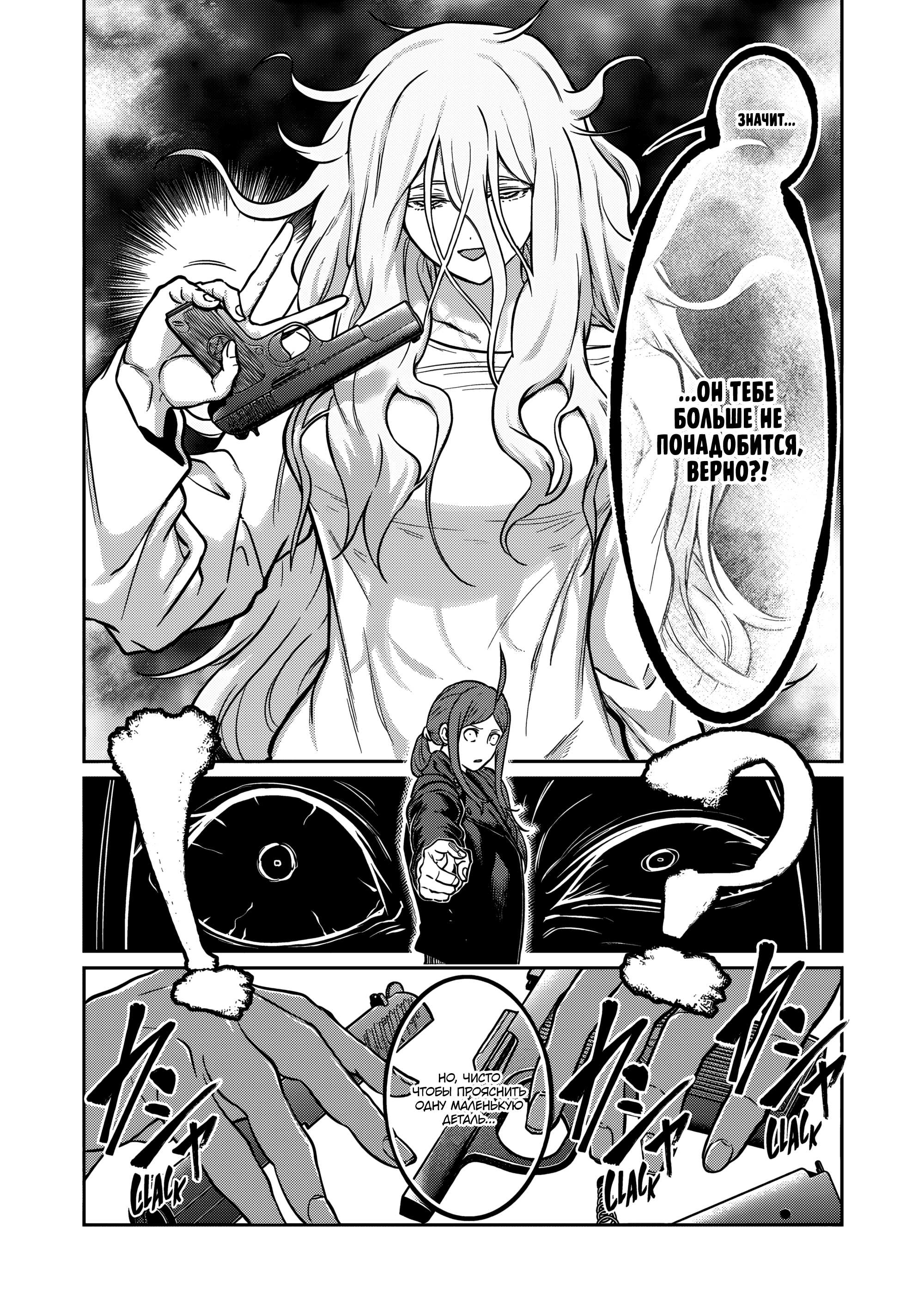 Манга Бесценная Победа - Глава 69 Страница 11