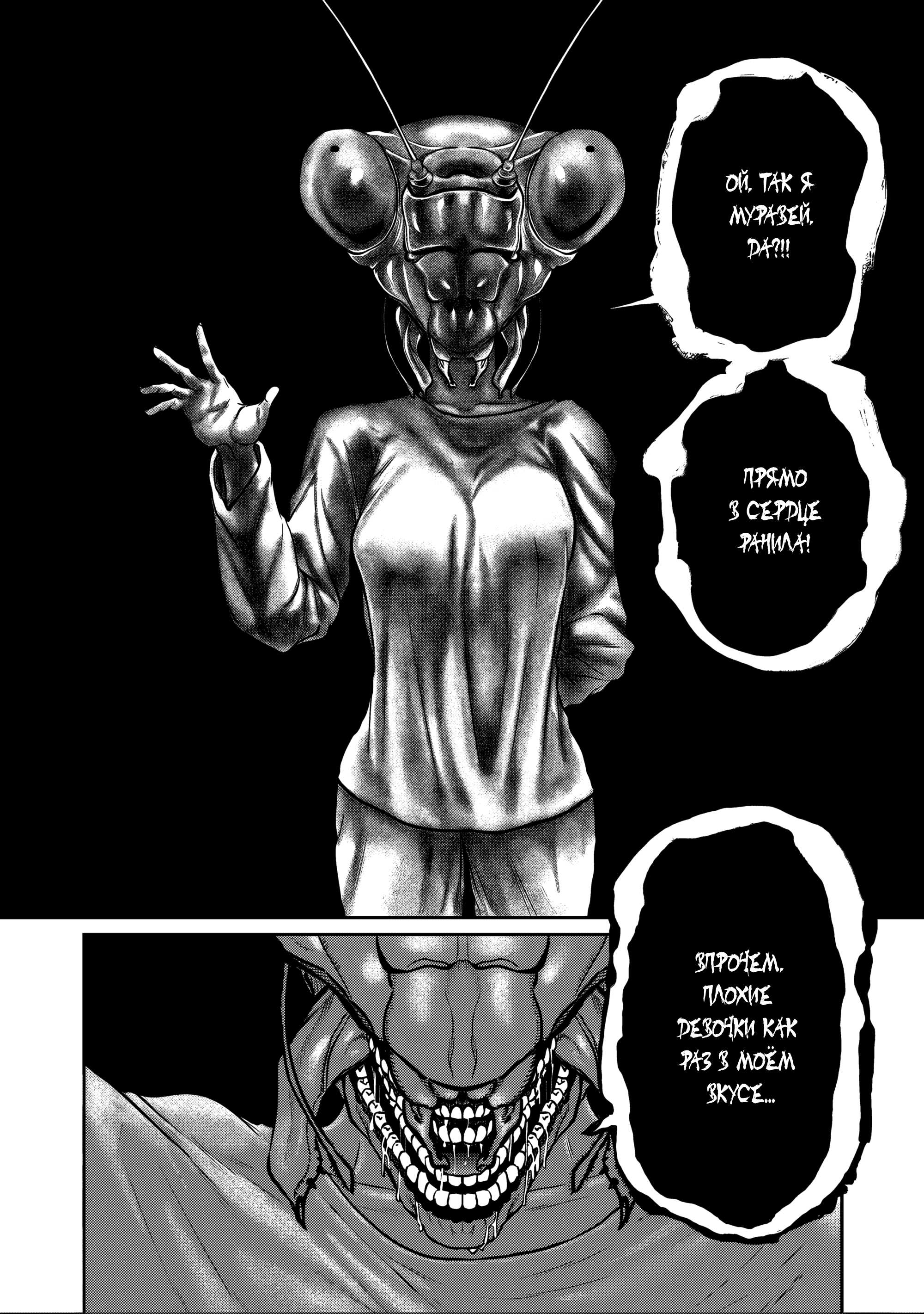 Манга Бесценная Победа - Глава 69 Страница 4