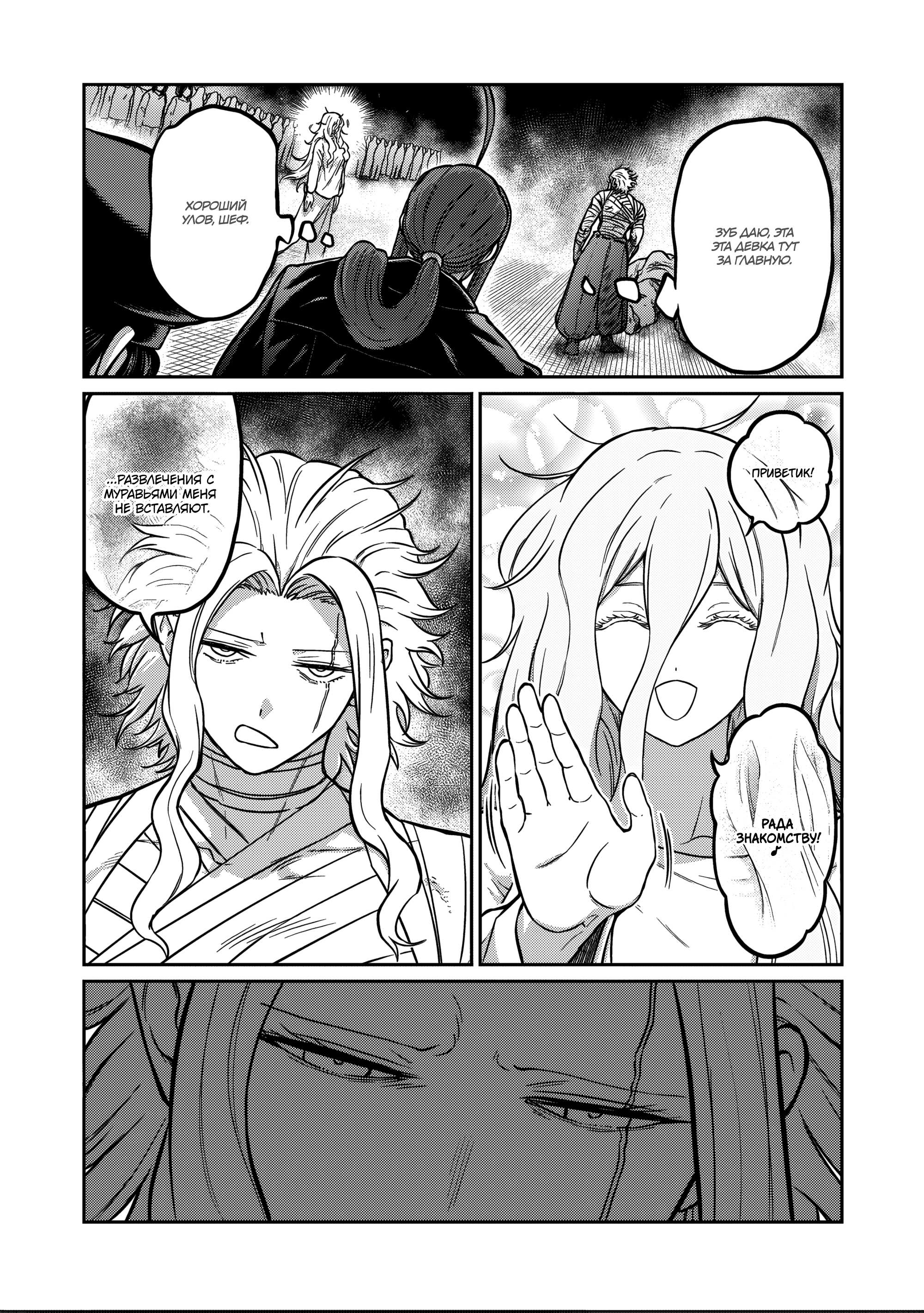 Манга Бесценная Победа - Глава 69 Страница 3