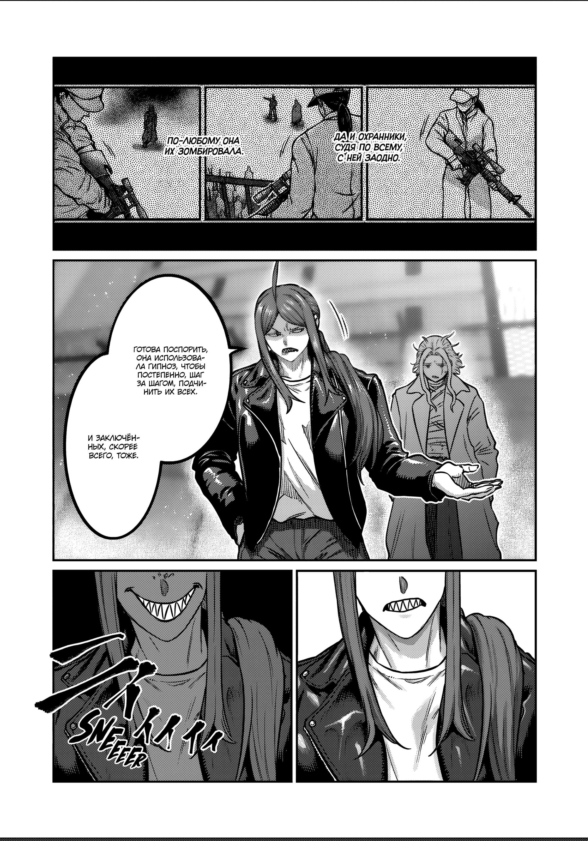 Манга Бесценная Победа - Глава 69 Страница 15