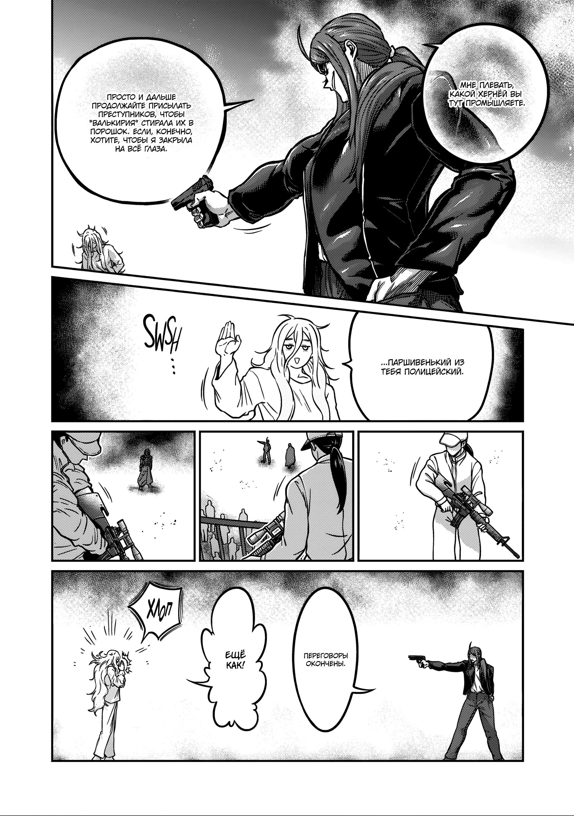 Манга Бесценная Победа - Глава 69 Страница 10