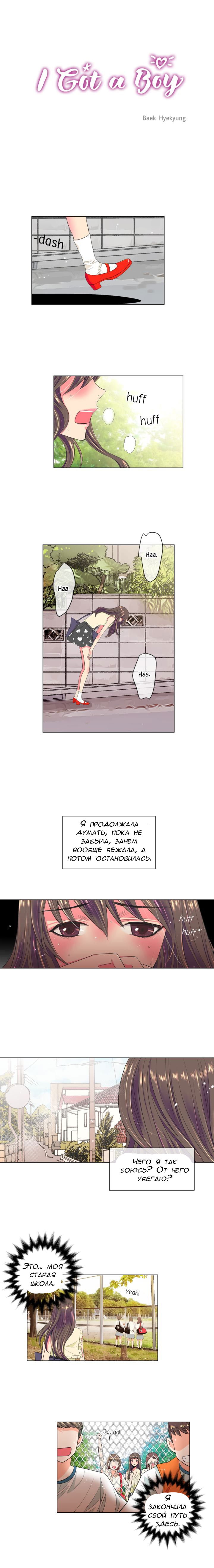 Манга У меня есть парень - Глава 43 Страница 1