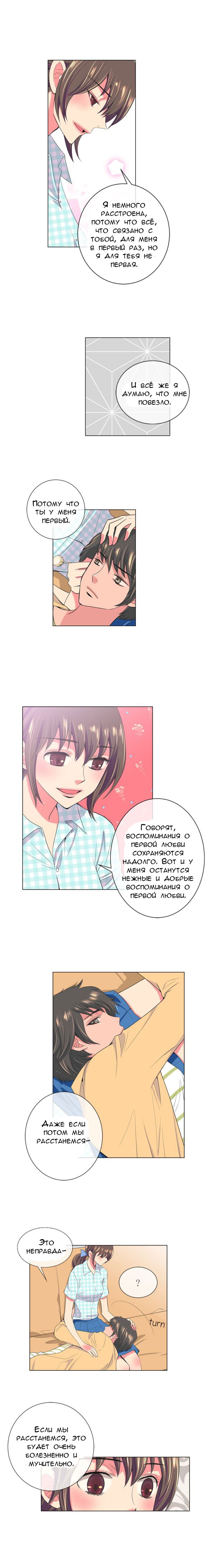 Манга У меня есть парень - Глава 41 Страница 7
