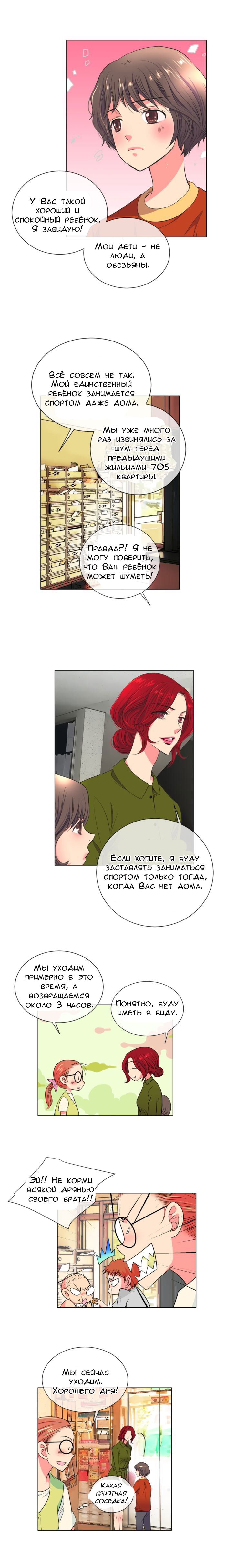 Манга У меня есть парень - Глава 34 Страница 3