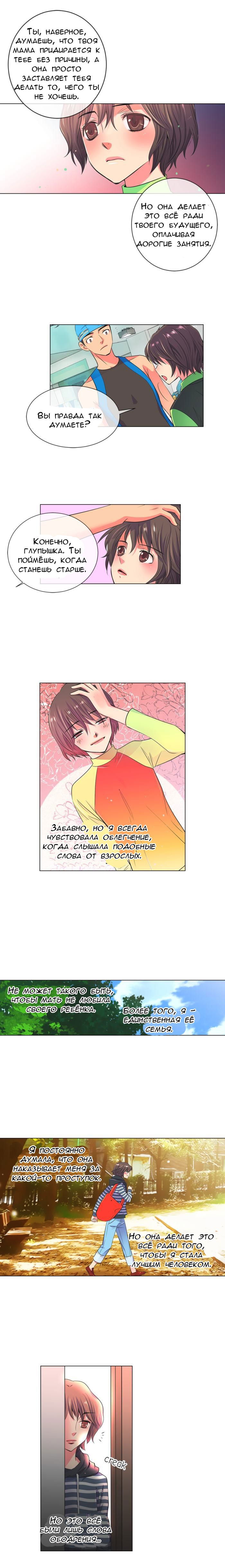 Манга У меня есть парень - Глава 34 Страница 10
