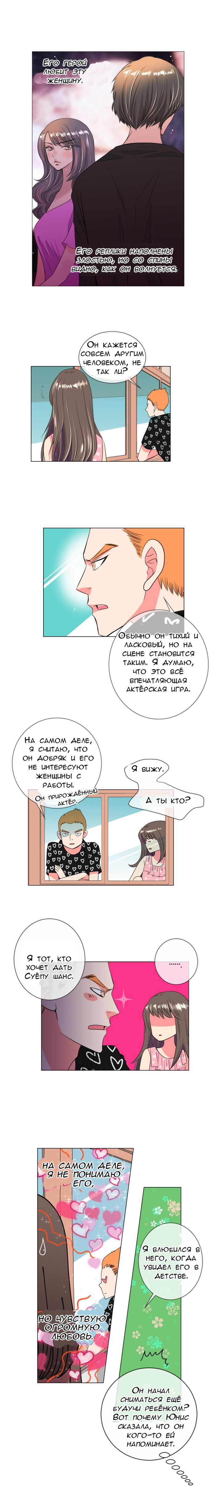Манга У меня есть парень - Глава 31 Страница 4