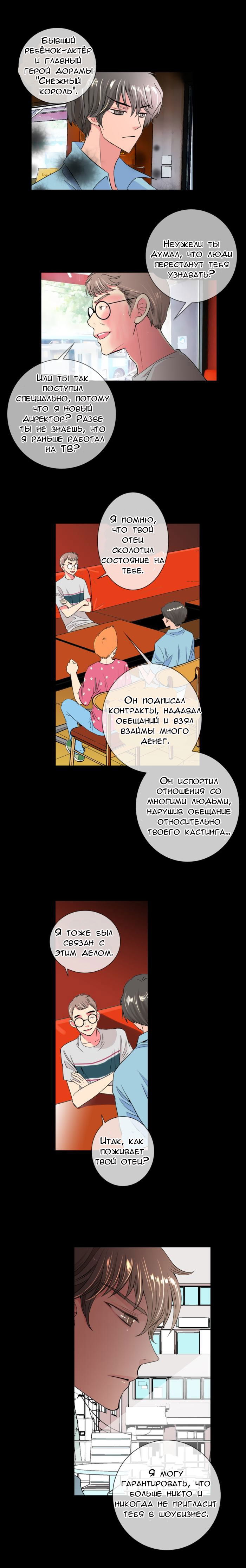 Манга У меня есть парень - Глава 30 Страница 5