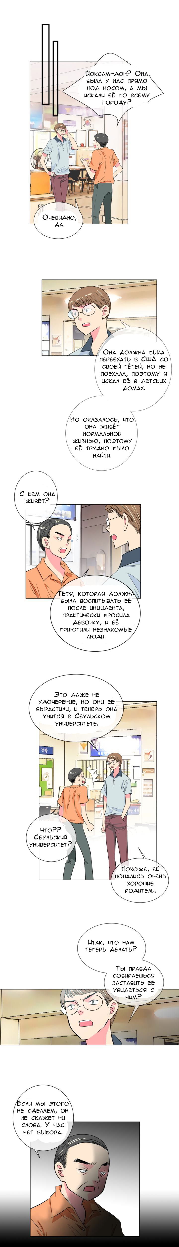 Манга У меня есть парень - Глава 26 Страница 4