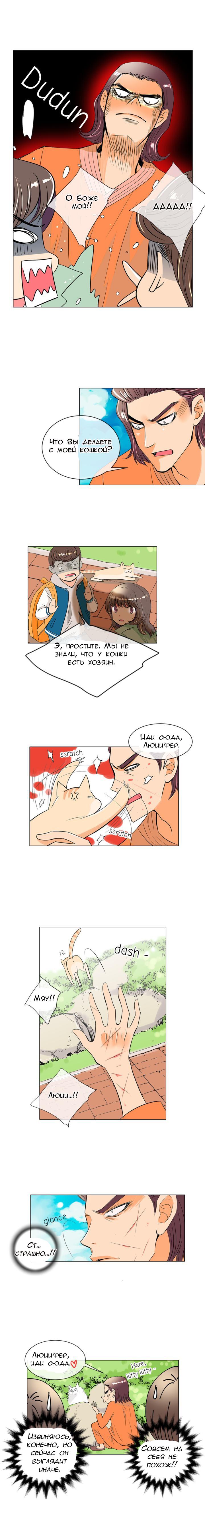 Манга У меня есть парень - Глава 22 Страница 3
