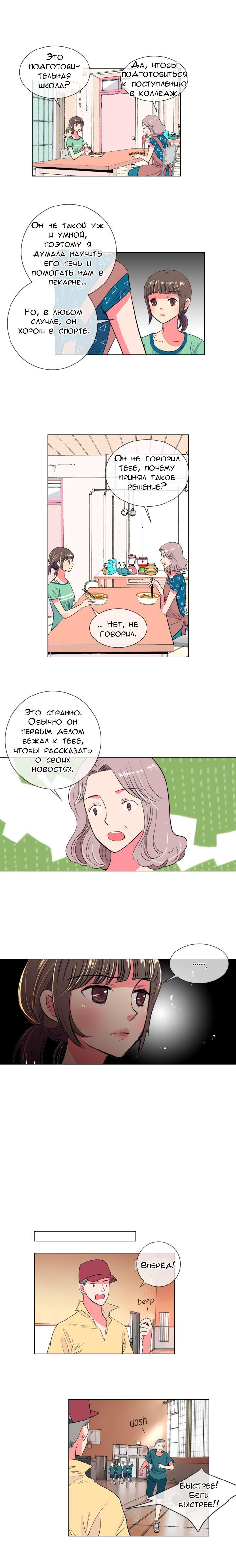 Манга У меня есть парень - Глава 21 Страница 5
