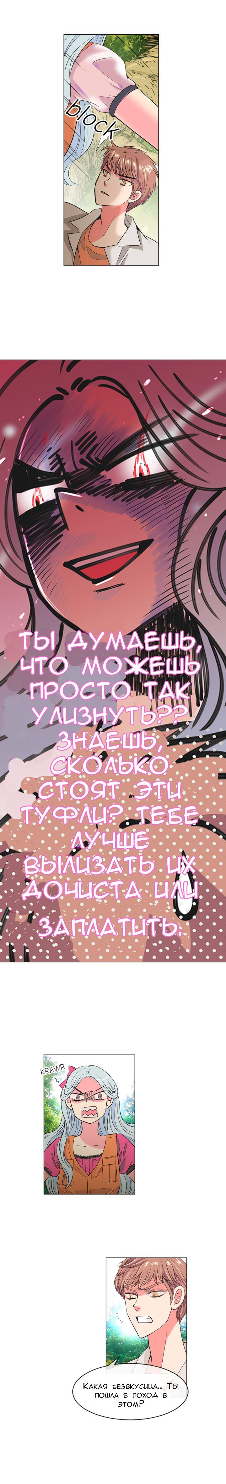 Манга У меня есть парень - Глава 16 Страница 5