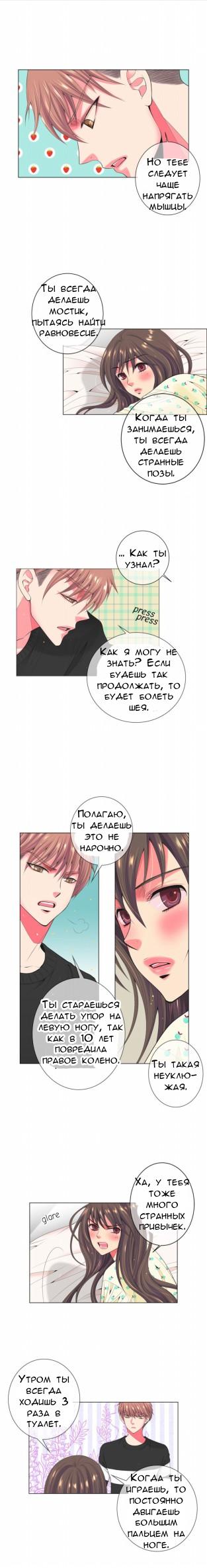 Манга У меня есть парень - Глава 68 Страница 3