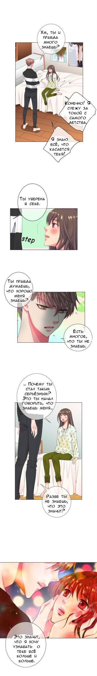 Манга У меня есть парень - Глава 68 Страница 4