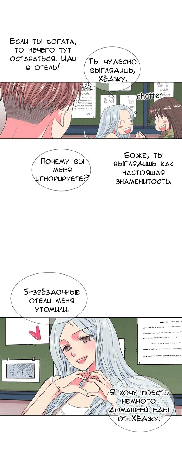 Манга У меня есть парень - Глава 115 Страница 5