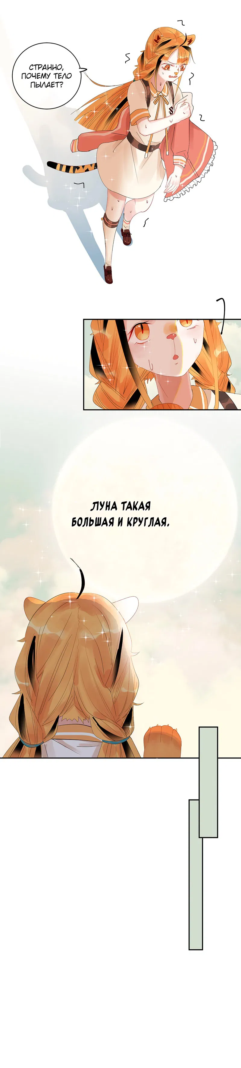 Манга Руководство по любви волка и тигра - Глава 9 Страница 27