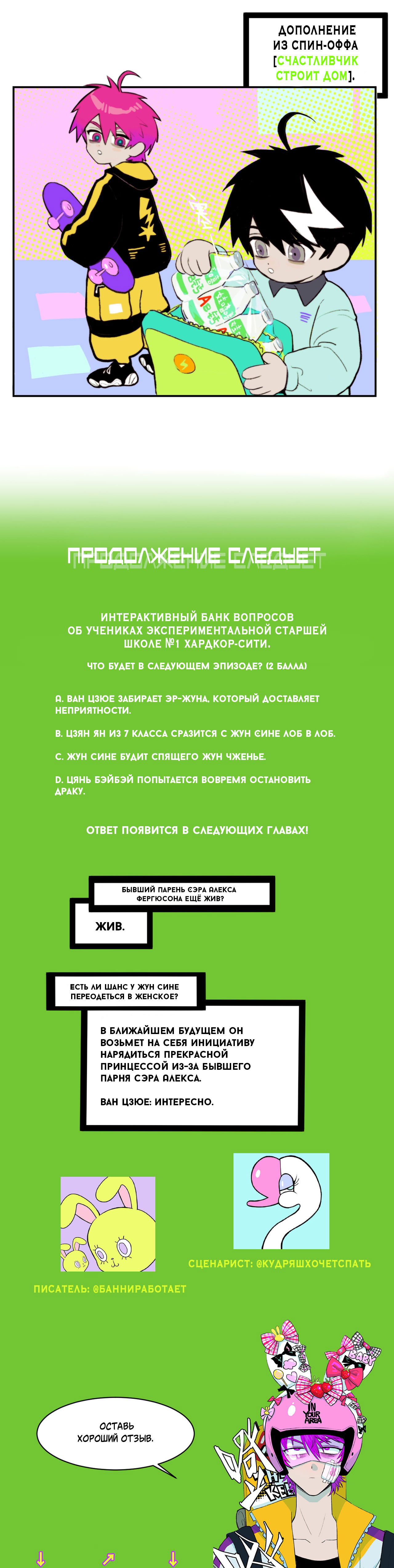 Манга Хардкорная школа №1 - Глава 10 Страница 7