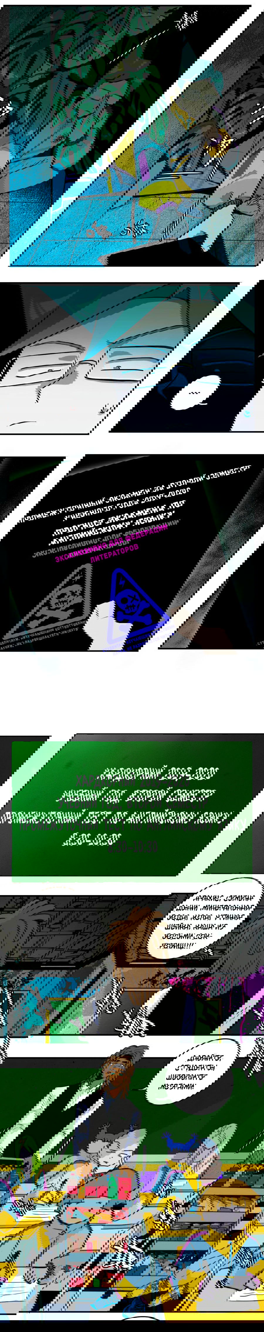 Манга Хардкорная школа №1 - Глава 32 Страница 6