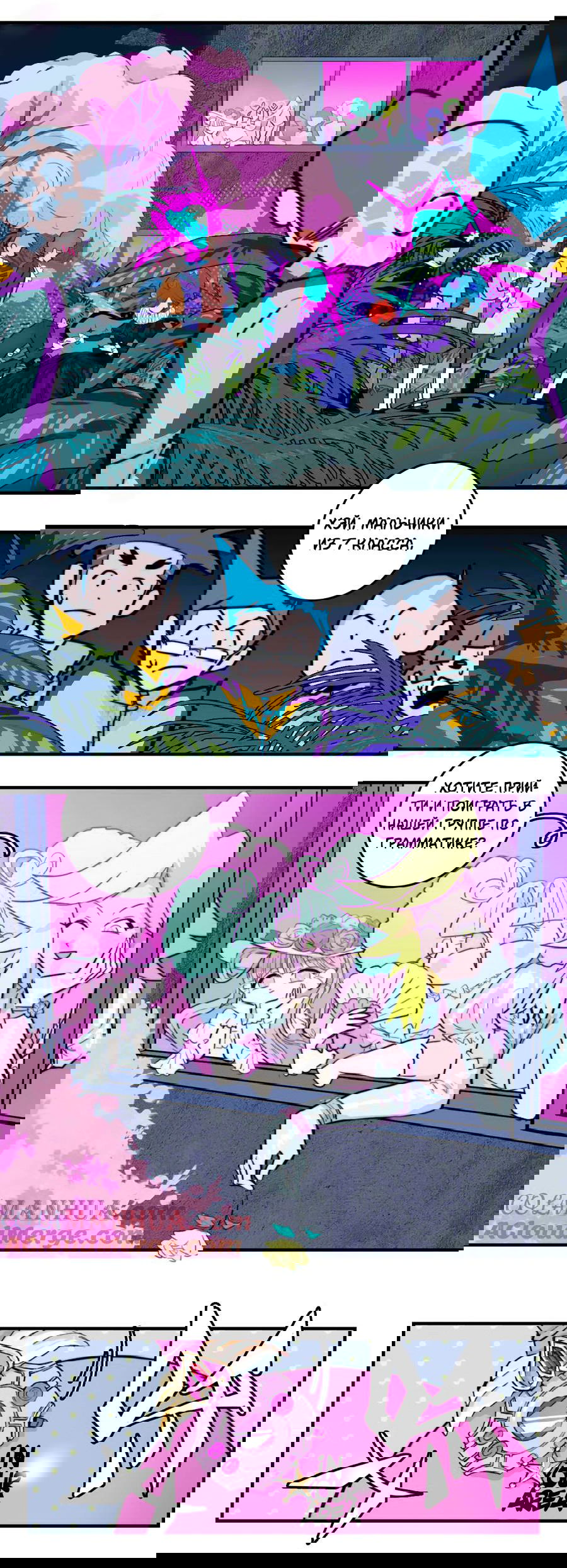 Манга Хардкорная школа №1 - Глава 32 Страница 3