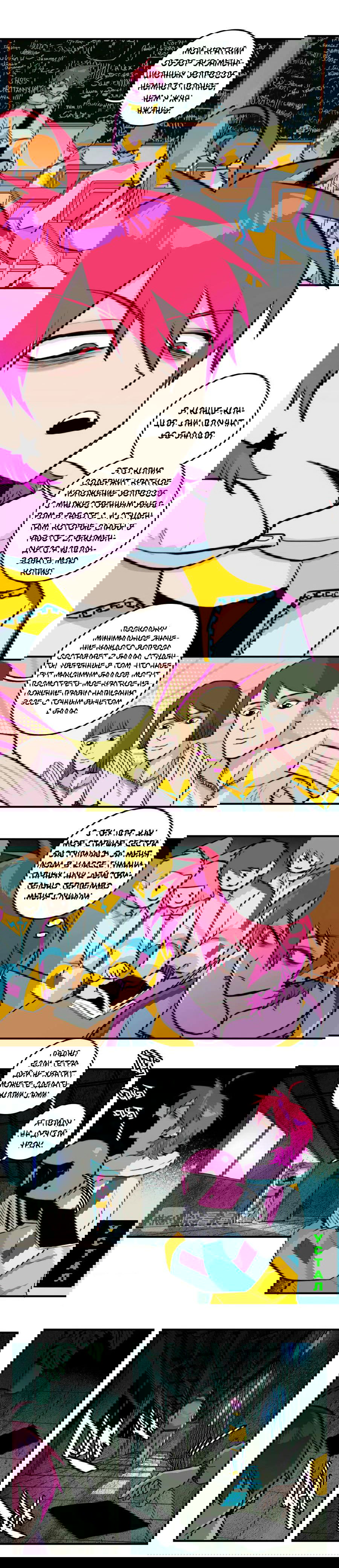 Манга Хардкорная школа №1 - Глава 32 Страница 5