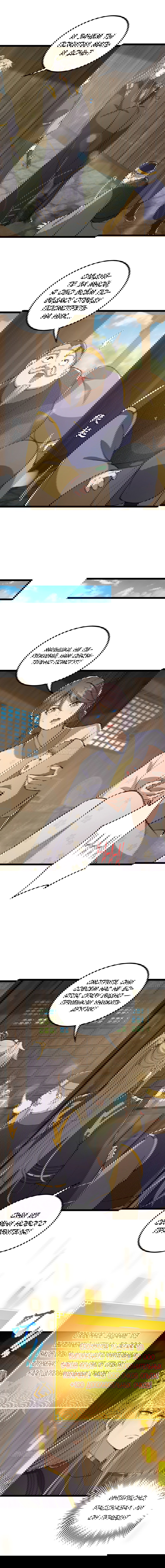 Манга С этим аккаунтом явно что-то не так! - Глава 51 Страница 9