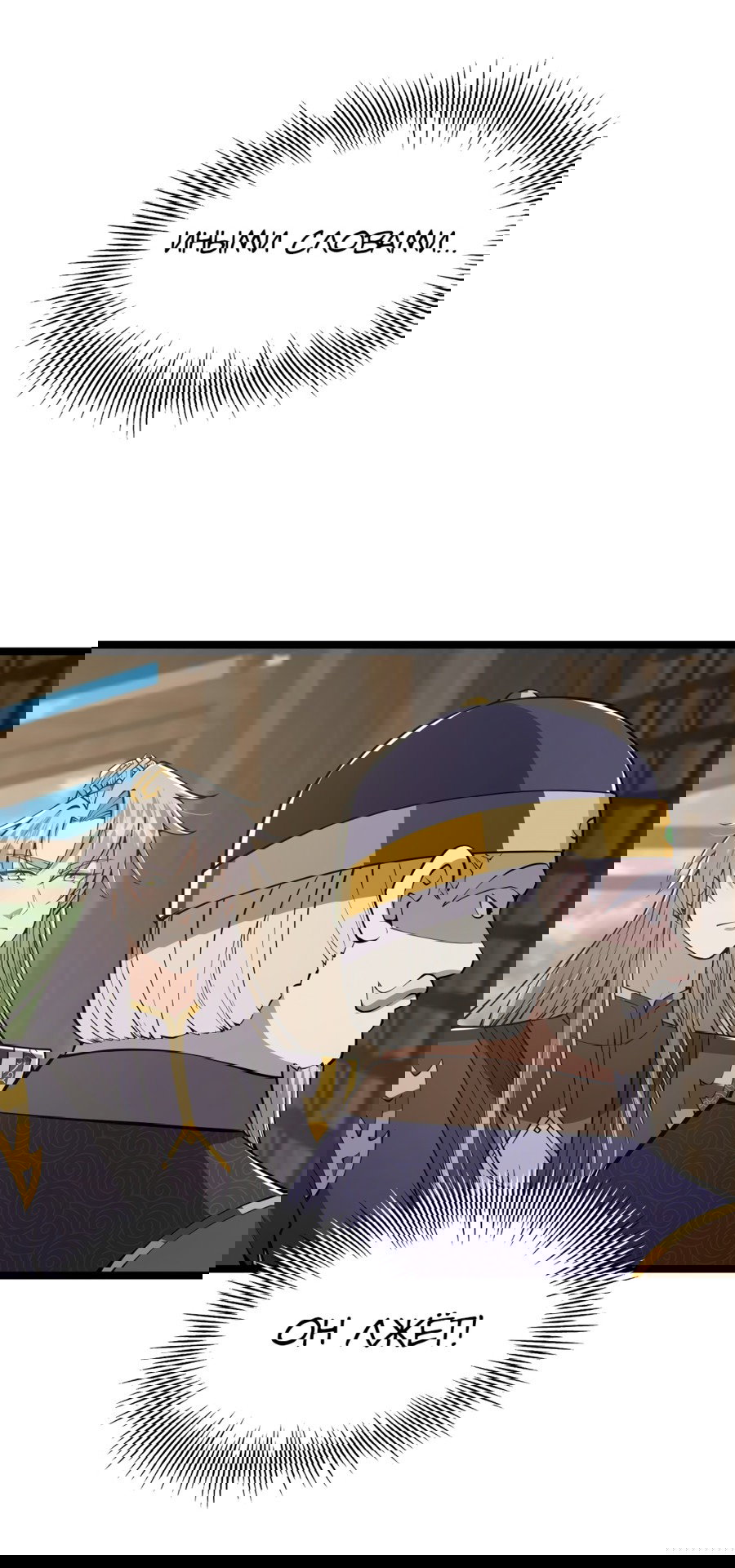 Манга С этим аккаунтом явно что-то не так! - Глава 51 Страница 11