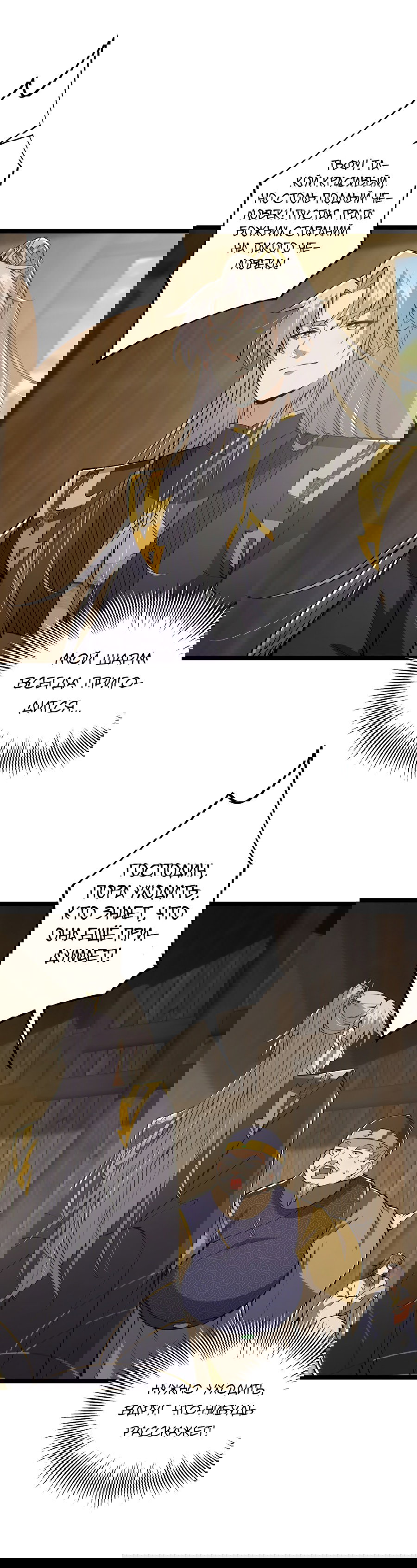 Манга С этим аккаунтом явно что-то не так! - Глава 51 Страница 18