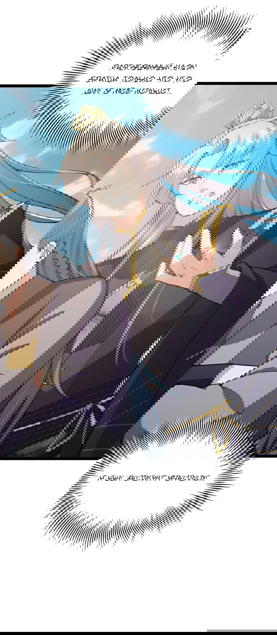 Манга С этим аккаунтом явно что-то не так! - Глава 49 Страница 4