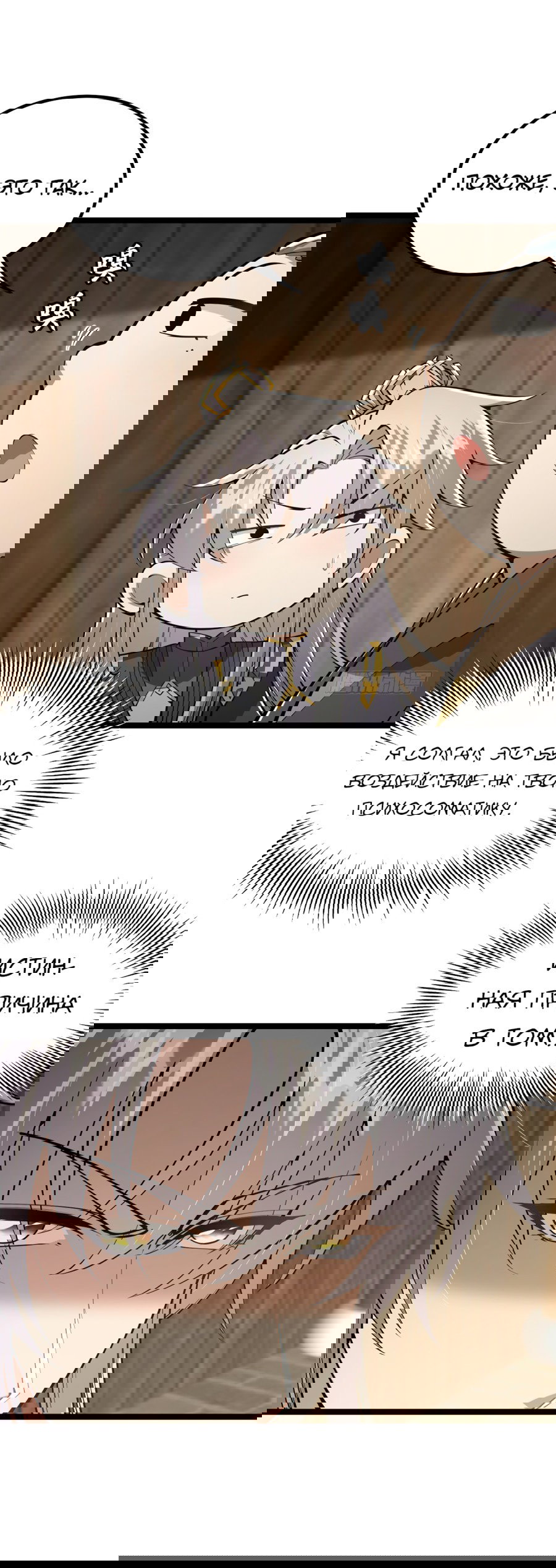 Манга С этим аккаунтом явно что-то не так! - Глава 49 Страница 13