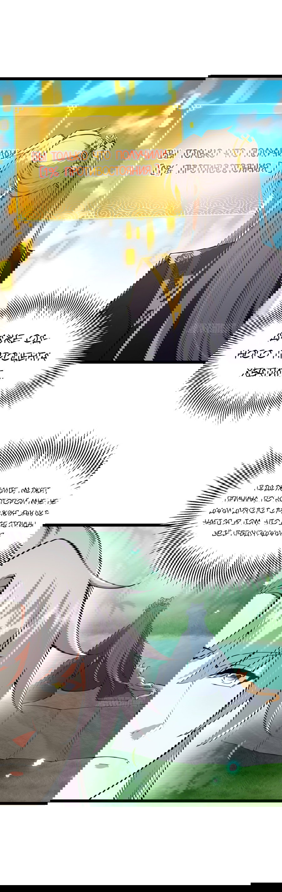 Манга С этим аккаунтом явно что-то не так! - Глава 49 Страница 5