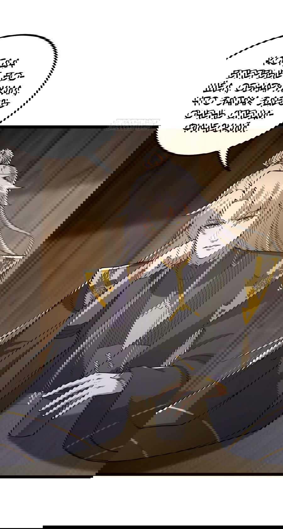 Манга С этим аккаунтом явно что-то не так! - Глава 49 Страница 12