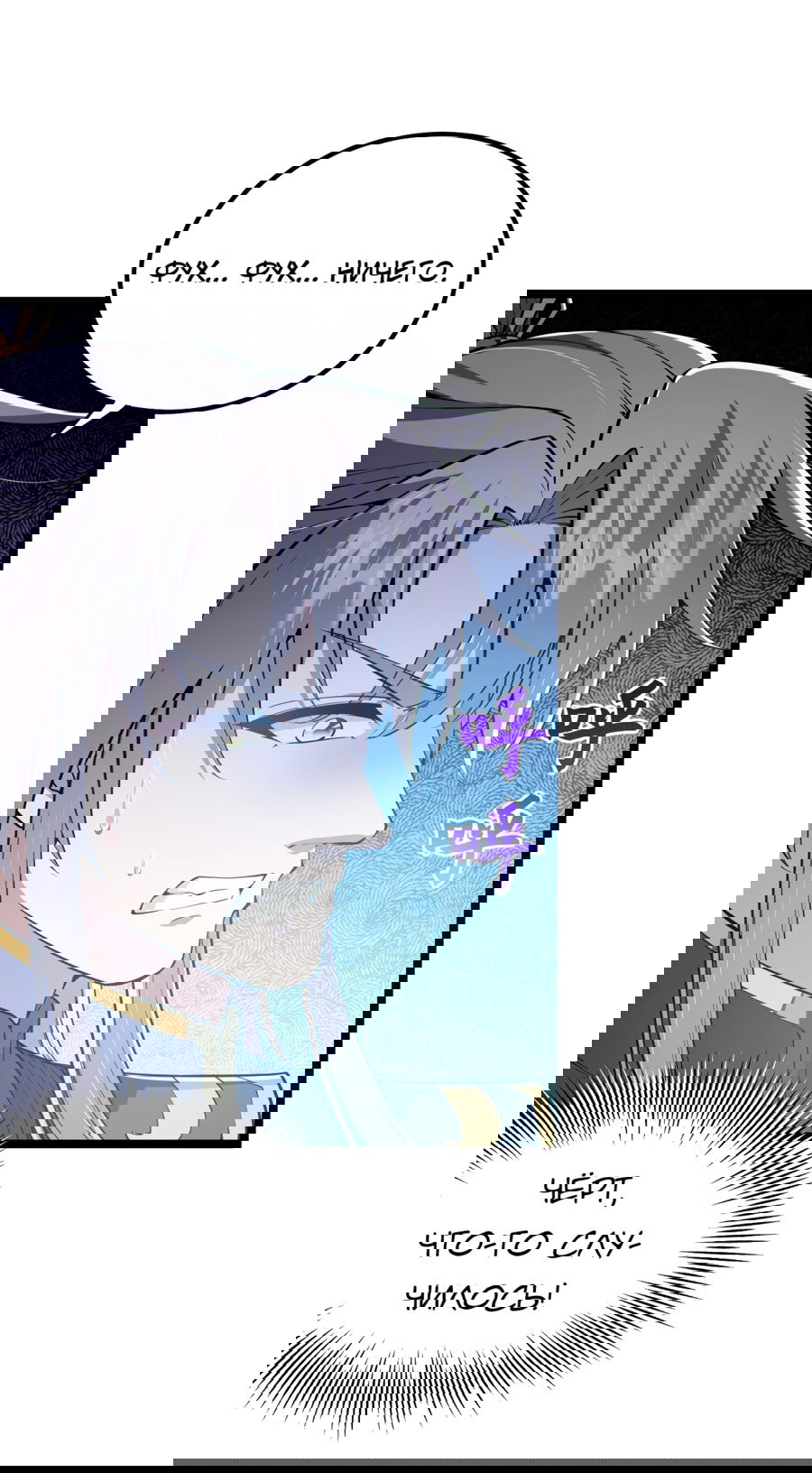 Манга С этим аккаунтом явно что-то не так! - Глава 49 Страница 3