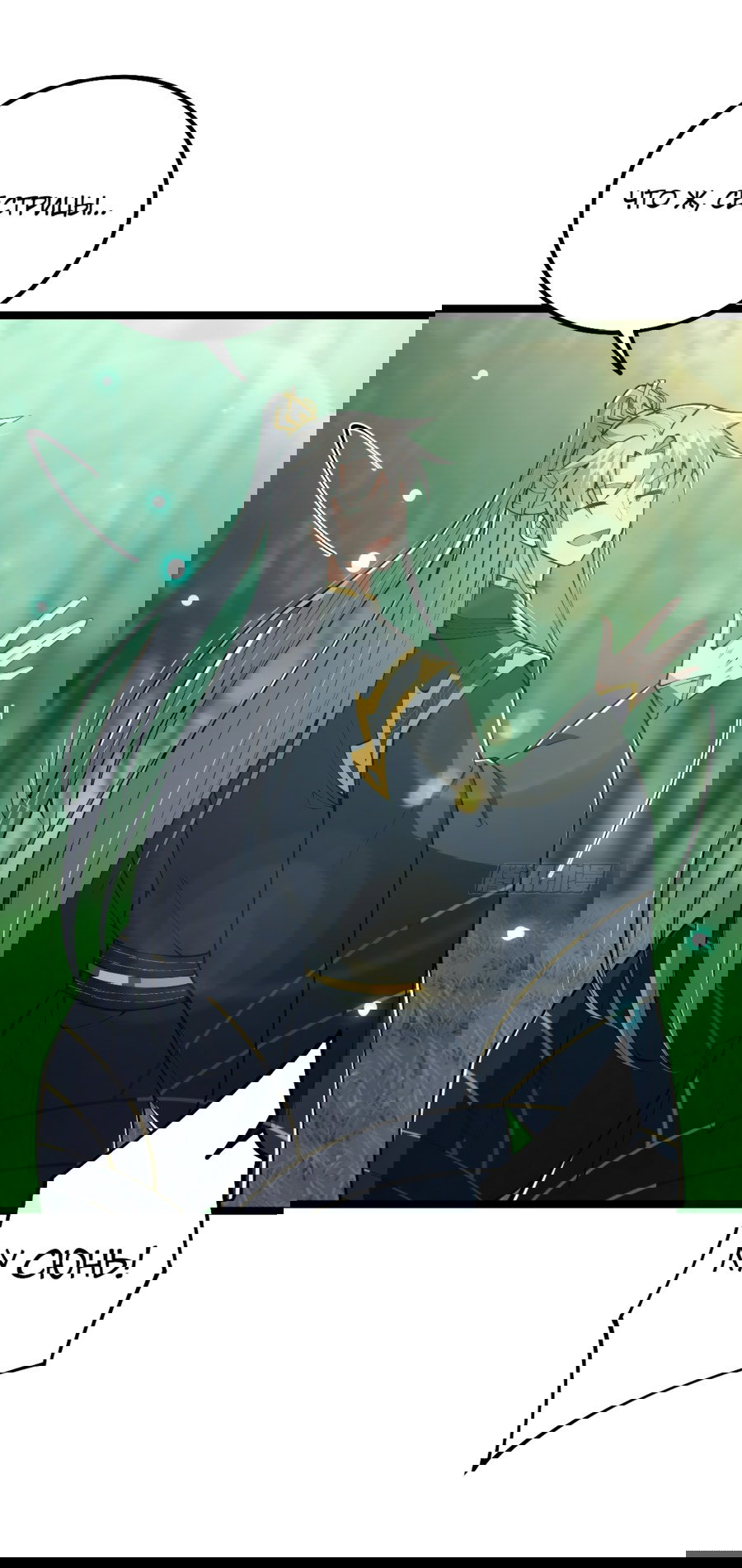 Манга С этим аккаунтом явно что-то не так! - Глава 48 Страница 14