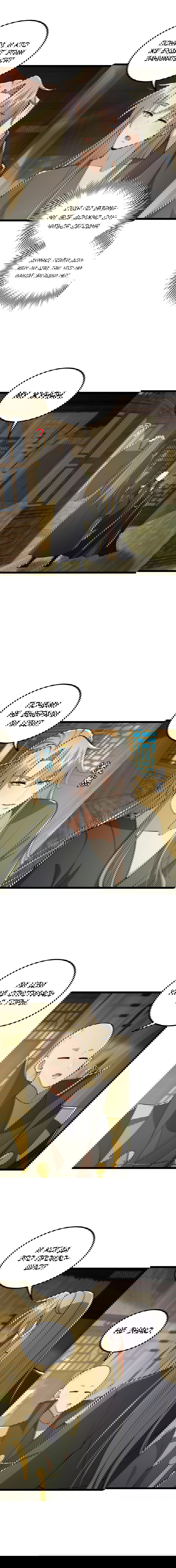 Манга С этим аккаунтом явно что-то не так! - Глава 48 Страница 5