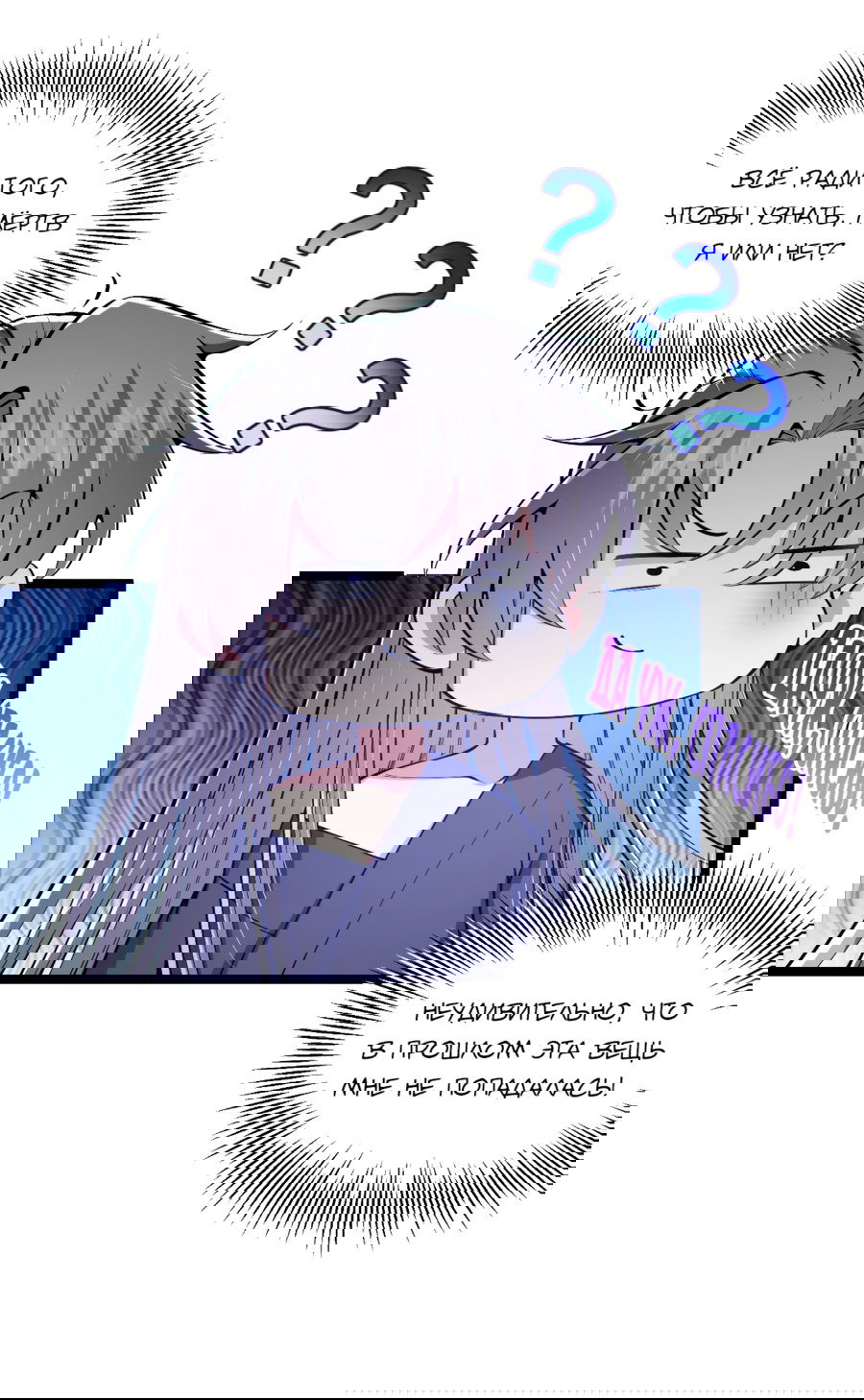 Манга С этим аккаунтом явно что-то не так! - Глава 48 Страница 11