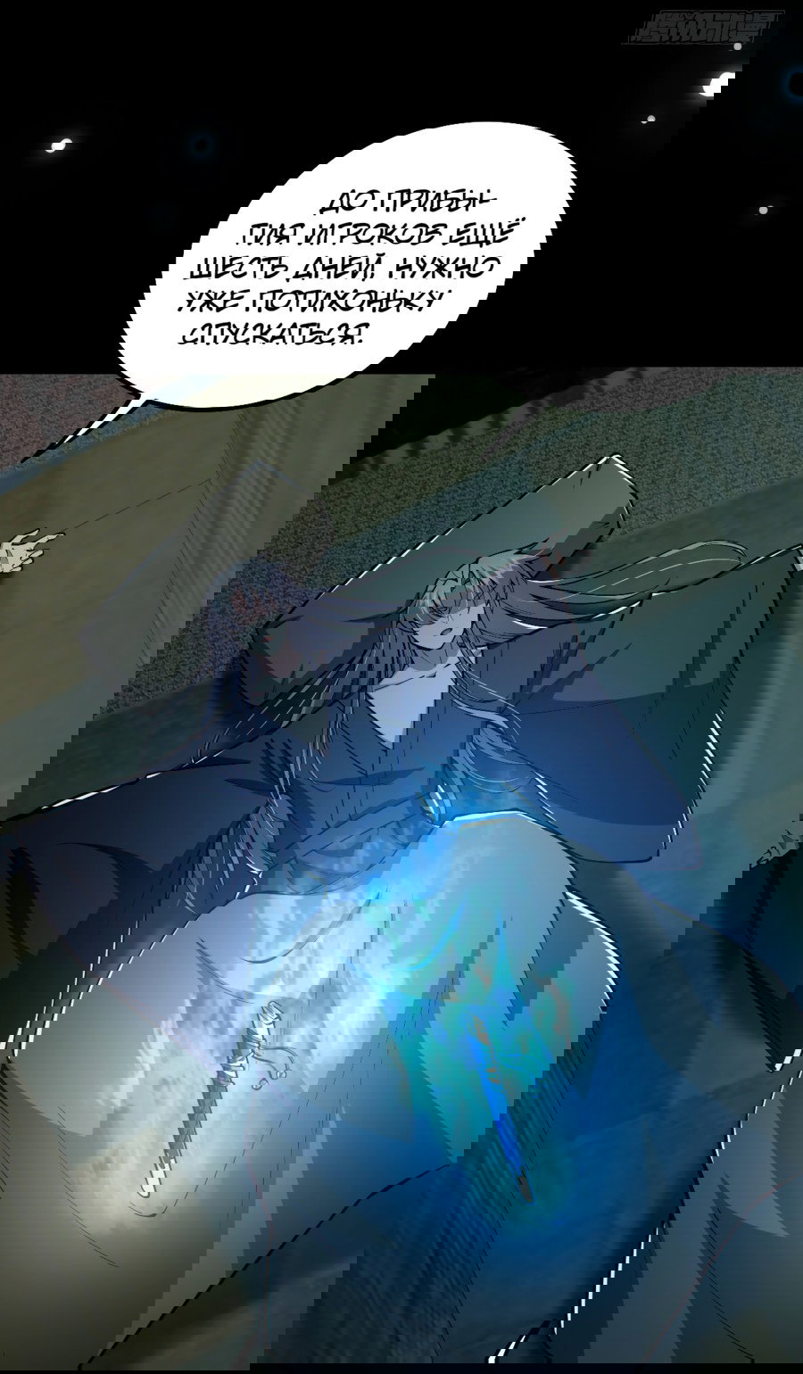 Манга С этим аккаунтом явно что-то не так! - Глава 47 Страница 20