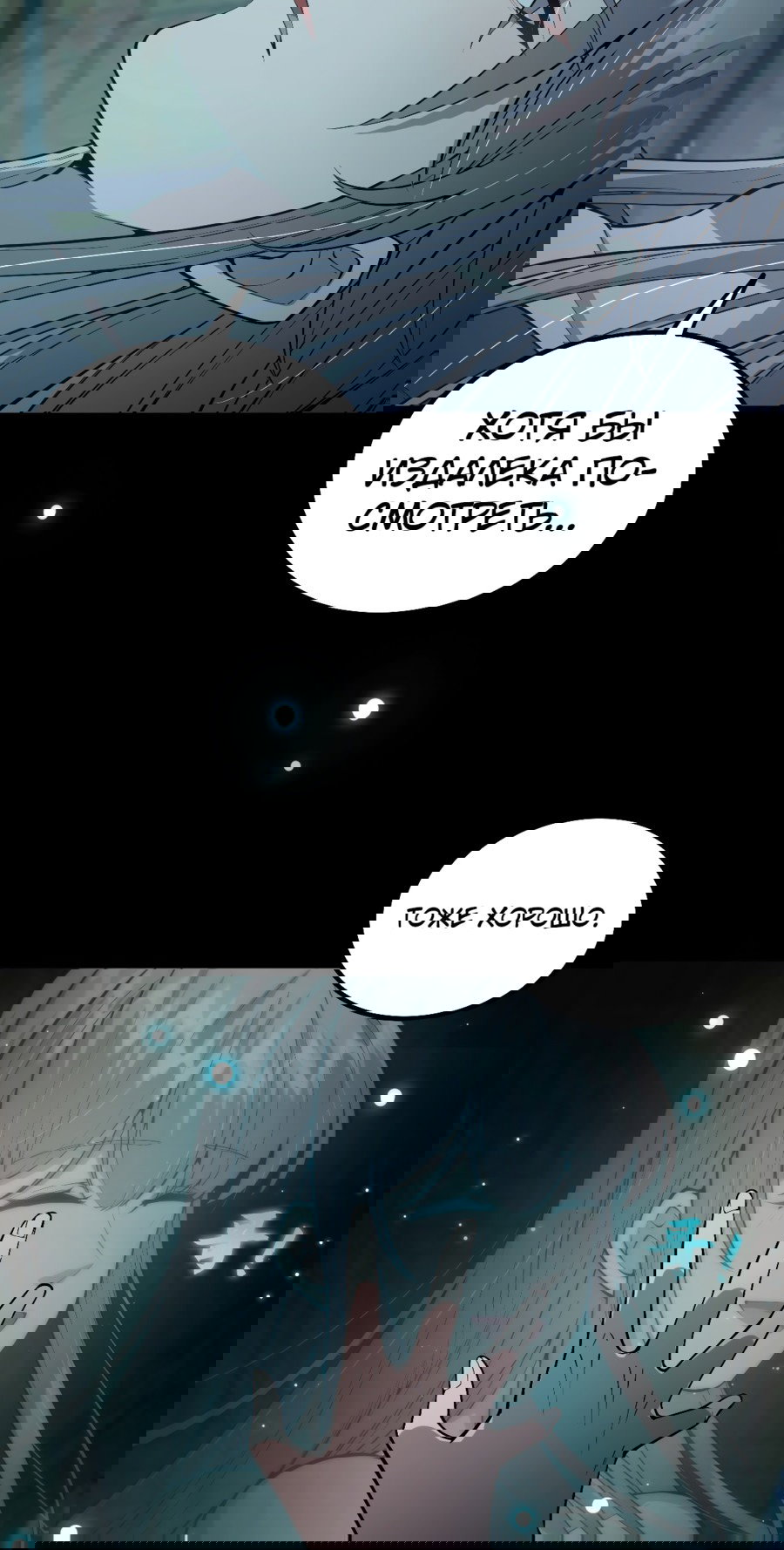 Манга С этим аккаунтом явно что-то не так! - Глава 47 Страница 22