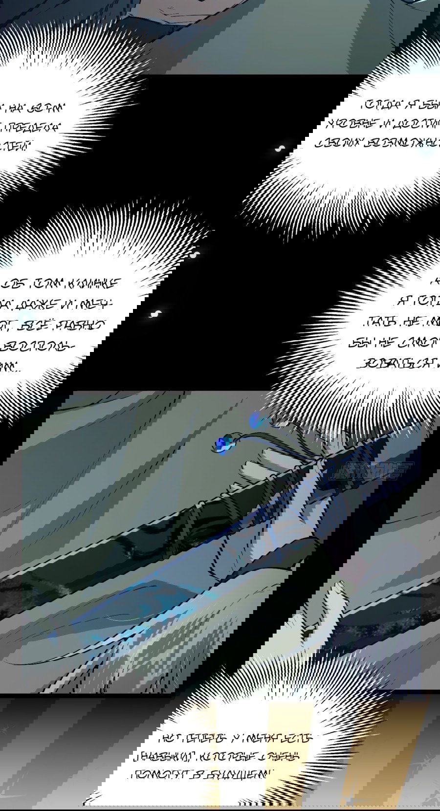 Манга С этим аккаунтом явно что-то не так! - Глава 47 Страница 8