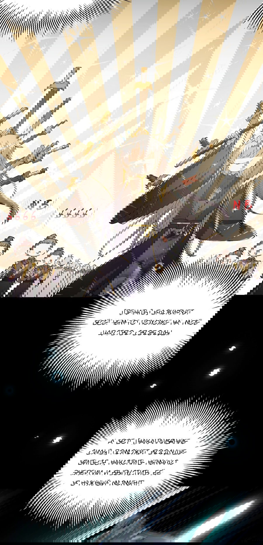 Манга С этим аккаунтом явно что-то не так! - Глава 47 Страница 9