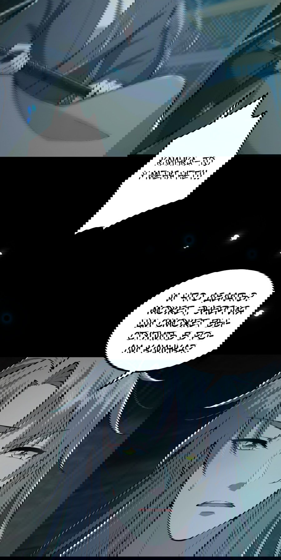 Манга С этим аккаунтом явно что-то не так! - Глава 47 Страница 13