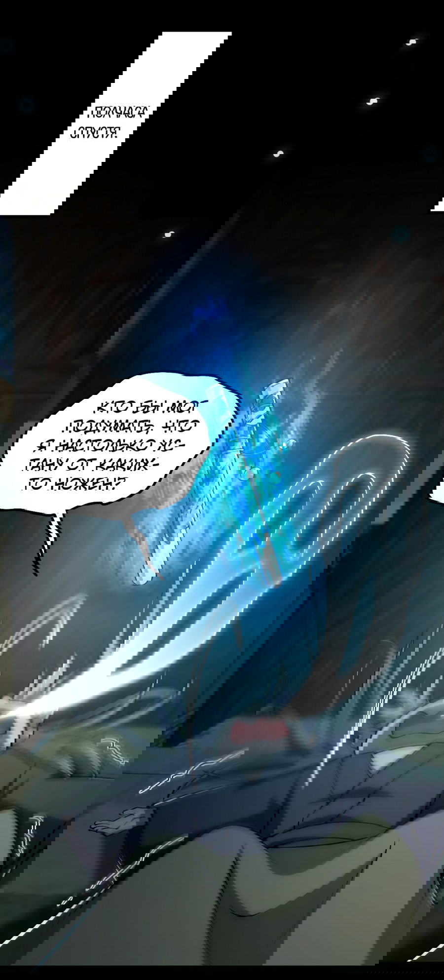 Манга С этим аккаунтом явно что-то не так! - Глава 47 Страница 19