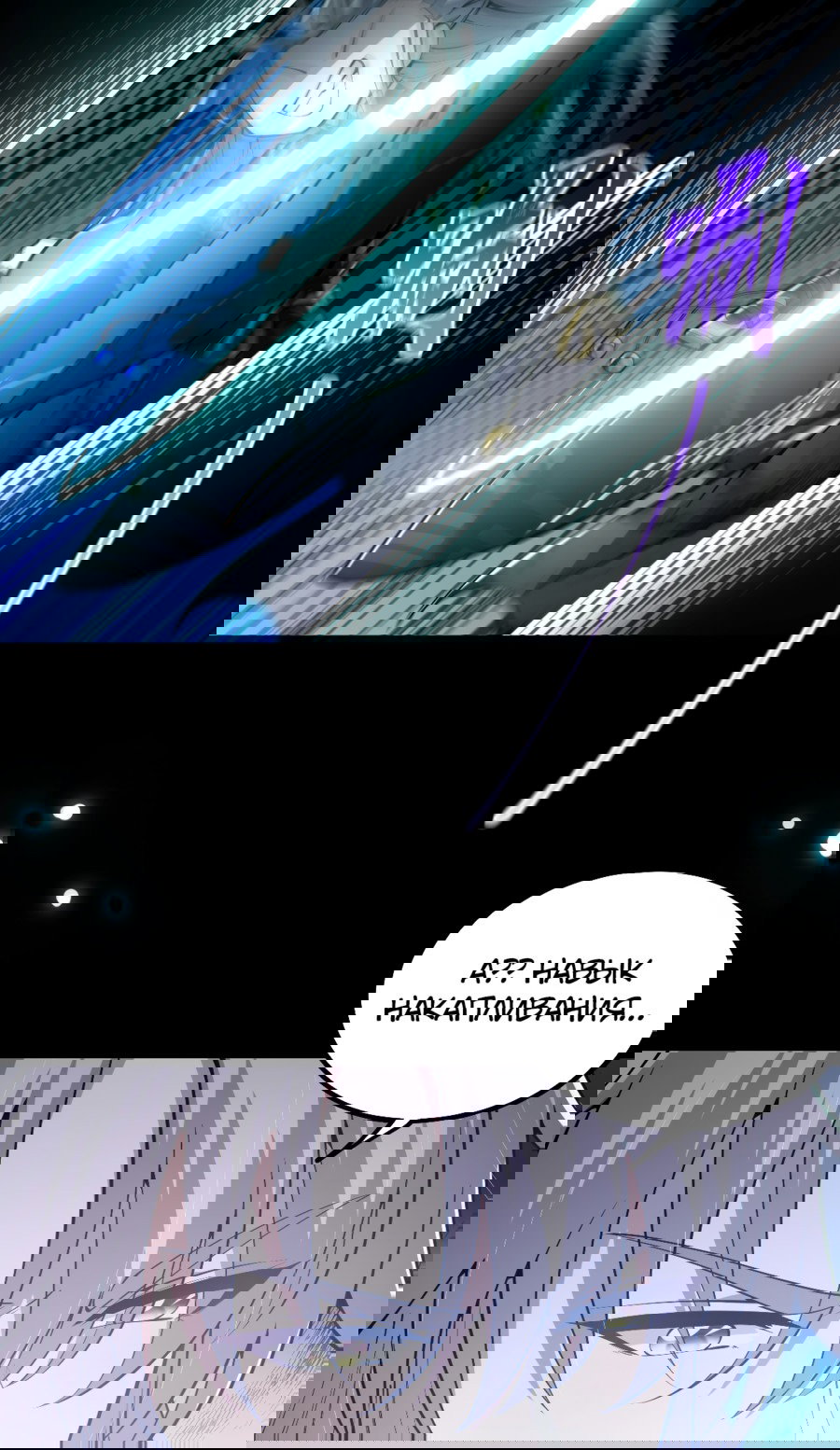 Манга С этим аккаунтом явно что-то не так! - Глава 47 Страница 10