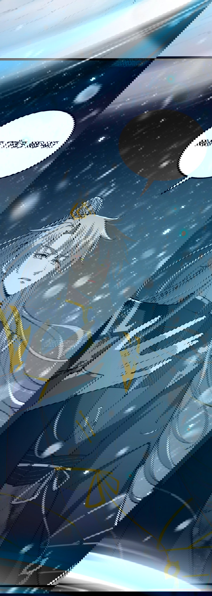 Манга С этим аккаунтом явно что-то не так! - Глава 46 Страница 6