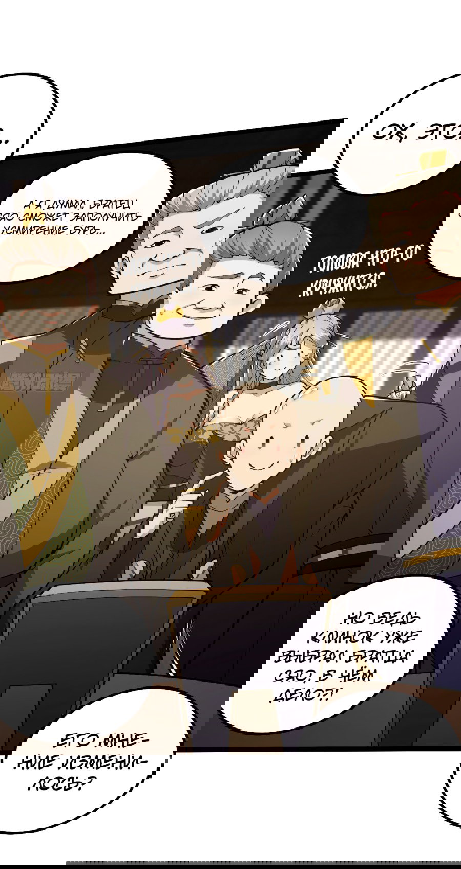 Манга С этим аккаунтом явно что-то не так! - Глава 46 Страница 16